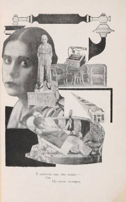 Маяковский В. Про это. М.-Пг.: Государственное издательство, 1923.